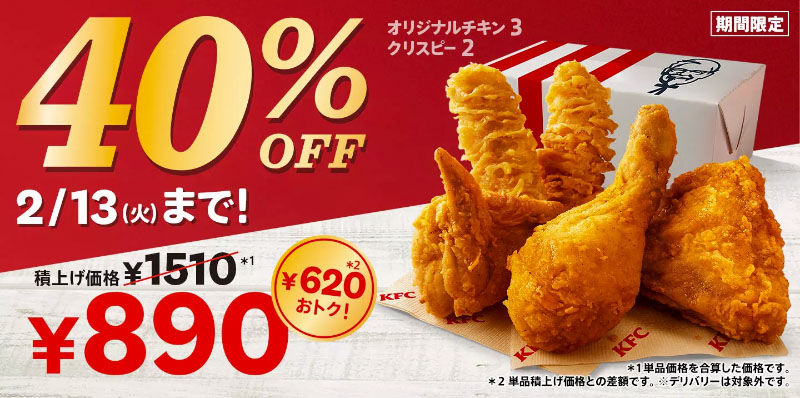 40%OFFパック